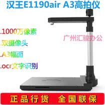 Hanwang E1190air High-speed camera Speed camera 10 megapixel A3 portable scanner High-speed dual camera