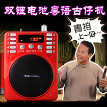 The old man listens to the ancient radio Guangdong Cantonese Guzi book Zhang Yuezai MP3 audio novel card player