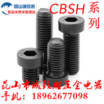 Short down hexagon socket head bolts CBSH6-8 10 12 16 20 25 30 35 40 45