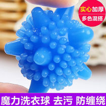 Washing clothing artifact magic large laundry ball anti-winding strong decontamination washing ball Korean machine washing cleaning ball