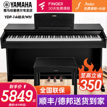 Yamaha electric piano 88-key hammer ydp144 vertical home adult professional intelligent digital piano for beginners