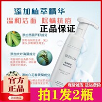 ONEWOO Amino acid pressed cleansing Foam Mousse Refreshing oil control cleaning Marine plant extract mite removal facial cleanser