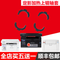 Applicable to Bentu P2506 P2206 P2505 M6202 M6506 6505 M6509 fixing upper roller sleeve