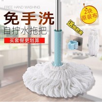 Dormitory lazy mop self-twisting cotton thread mop home hand-free hand wash rotating student old mop stream water handle