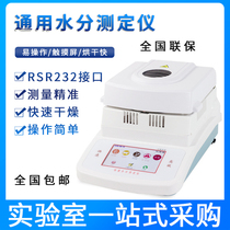 Automatic rapid moisture meter Tea grain moisture measurement Feed corn food Plastic moisture measurement
