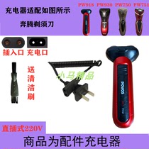 Suitable for POVOS Pentium razor razor charger line PW918 PW930 PW750 PW751