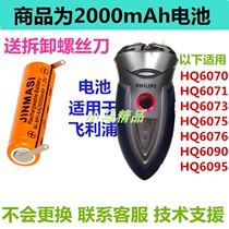 Suitable for Philips philips razor Phillips razor accessories battery HQ6076 HQ6090