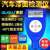 Fruit Europe coating thickness gauge automobile paint film instrument paint surface thickness detector measurement paint coating iron and aluminum paint tester