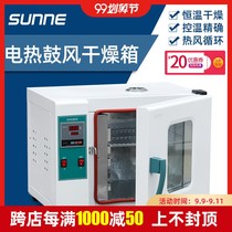 Shangyi electric blast constant temperature drying oven industrial oven small oven laboratory drying box dryer commercial