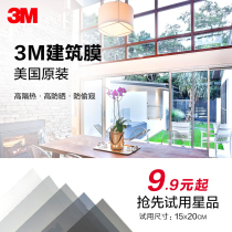 3M Heat insulation film Sunscreen film Window glass film Anti-peep anti-privacy customization