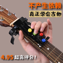 Guitar Assist artifact Folk guitar chord assist one-key chord chord aid finger trainer novice practice