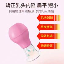 Intracted nipple orthosis Maternal lactation suction and pull-out nipple long-term wear of pregnant women breast suction girl tractor