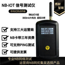 NB-IOT tester Internet of Things intelligent NB signal detector handheld with display test terminal full Netcom