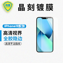 (Green Shield) Apple 12 mobile phone protective film iphone11promax crystal engraving coating xs12pro tempered film