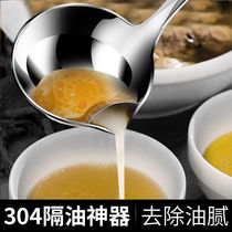 304 Stainless Steel Sepp Oil Spoon Home Filter Soup Spoon Drink Soup Theorizer Oil Soup Separation Spoon Filter Oil God Oil Spill Spoon