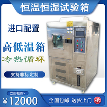 Constant temperature and humidity test chamber Programmable high and low temperature test box humidity humidity and low temperature test box