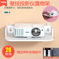 Projector stand bedside non-perforated hanger extremely meter millet placement platform household projector tray hanging shelf