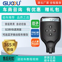Used car paint test McLean third generation paint film instrument GTS8102 coating thickness gauge professional APP