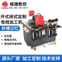 Fully automatic open metal punching shearing and bending machine closed three-in-one CNC copper bar processing machine