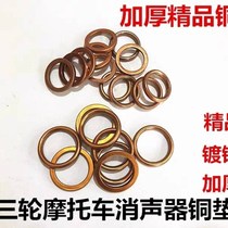 Motorcycle muffler gasket tricycle exhaust pipe gasket Wanhu Longxin anti-leakage and high temperature resistant sealing gasket