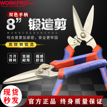Wankebao iron shear keel shear ceiling aluminum gusset plate special multifunctional scissors electrician thick cable aviation scissors