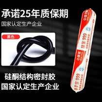 Silicon treasure 999 neutral silicone sealant Engineering curtain wall building structure glue Glass glue black strong silicone waterproof