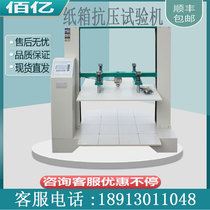 Carton compression testing machine Corrugated carton strength testing machine Carton compression tester Packaging compression testing machine