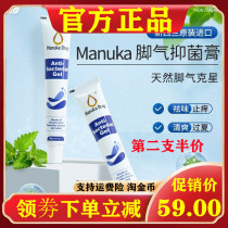 New Zealand imported Manuka Drop Manuka Essence antibacterial foot cream Beriberi antibacterial cream Plant essential oil