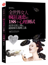 188 psychological test 9787121140860 of women all over the world