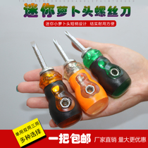 Mini radish head screwdriver with double-purpose short handle cross combination screwdriver screwdriver with strong magnetic hand tool