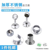 Thickened stainless steel pipe base Wardrobe hanging rod holder Towel rod hanger seat Flange seat Hanger rod holder accessories