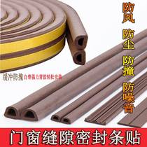 Door and window door seam windproof strip soundproof not windproof window windproof entrance door glue strip moisture-proof curtain door seal sticker