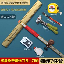 Tile push knife opener floor tile vitrified brick open full tile high cutting tile Glass T-shaped push-pull knife