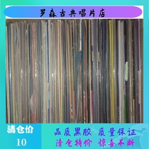 33 Turns 10 Inch LP Black Gel Record Gramme Machine Old Record RMB10 A Random Hair such as Classical Pop Rock