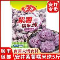 Anjing purple potato glutinous rice ball 5kg commercial hot pot frozen purple potato balls Guandong boiled ingredients wholesale Daquan side dishes