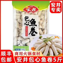 Anjing bag heart fish rolls 5kg hot pot balls ingredients frozen dishes Daquan boiled commercial side dishes wholesale