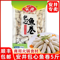 Anjing bag heart fish rolls 5kg hot pot balls ingredients frozen dishes Daquan boiled commercial side dishes wholesale