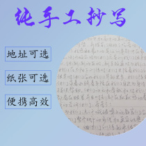 Hand copying help copying on behalf of people copy books take notes love letters copy handwriting write handwriting on behalf of people handwriting service