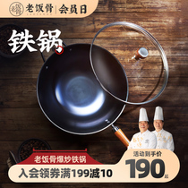  (old rice bone)Iron pot wok household old-fashioned uncoated round bottom wok is not easy to rust fine iron ultra-light pot