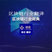 English blockchain translation intelligent contract Internet of things Vietnamese translation English Japanese translation blockchain translation