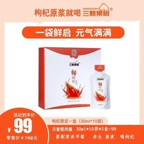 Ningxia Zhengzong freshly squeezed Chinese wolfberry raw pulp three fruit trees (10 * 30ml) * 3 boxes