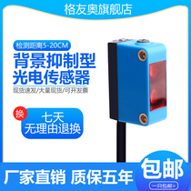 Square infrared sensor switch background suppression diffuse reflection photoelectric switch sensor four-wire adjustable 24V
