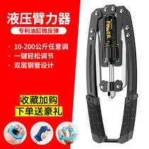 Adjusting hydraulic arm force Mens Fitness equipment grip bar household pectoral muscle trainer exercise arm muscle artifact
