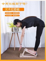Strand plate stretch stool ligament standing flat office multi-purpose yoga fitness bold household fourth gear
