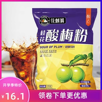 Plum soup powder Large package Xian specialty plum powder punch drink after 80 snacks plum soup brewing summer drink