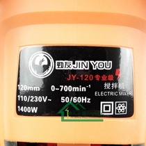 120 mixer 1Y400W professional mixer electric mixer drill diatom mud paint electric tool