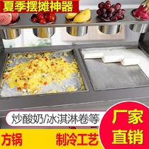 Large yogurt machine Night Market mold fried ice machine stall salad fruit fried plug-in ice commercial cute