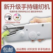 Manual sewing machine Handheld small electric portable automatic hand sewing machine household mini type simple