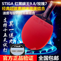 Stiga Stiga table tennis racket Stiga 9 8 professional racket straight shot horizontal shot double-sided anti-glue