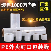 PE size roll stretch film width 5cm6cm10cm Takeaway packaging stretch film Industrial protection fresh grafting film